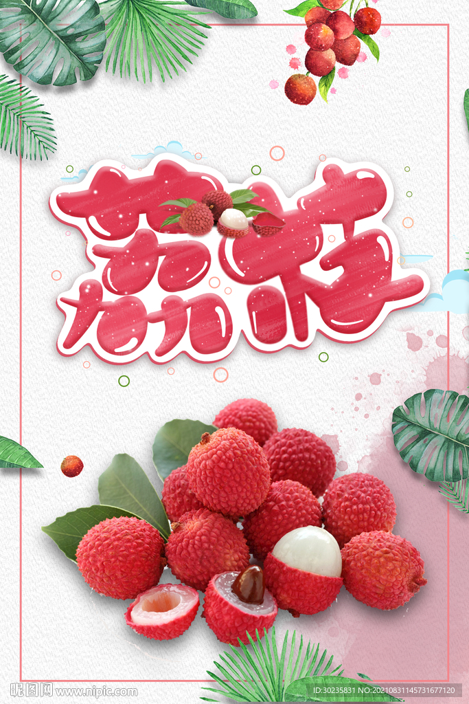 荔枝