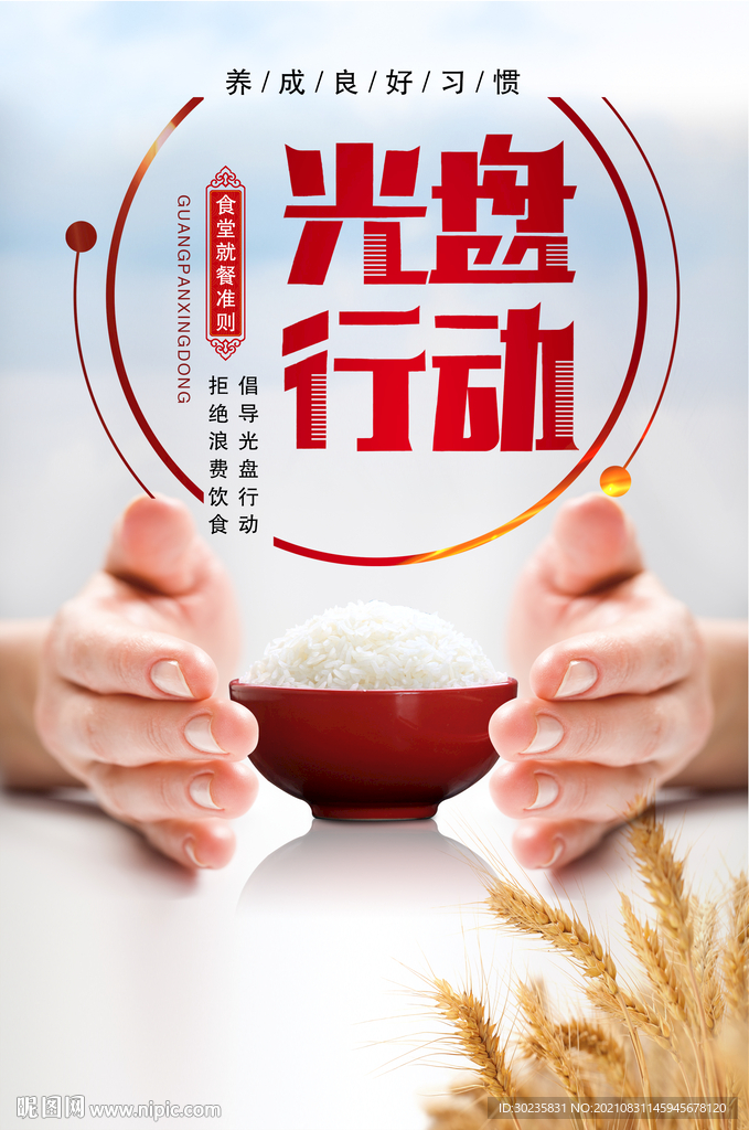 光盘行动
