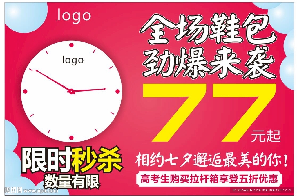 服装店活动海报