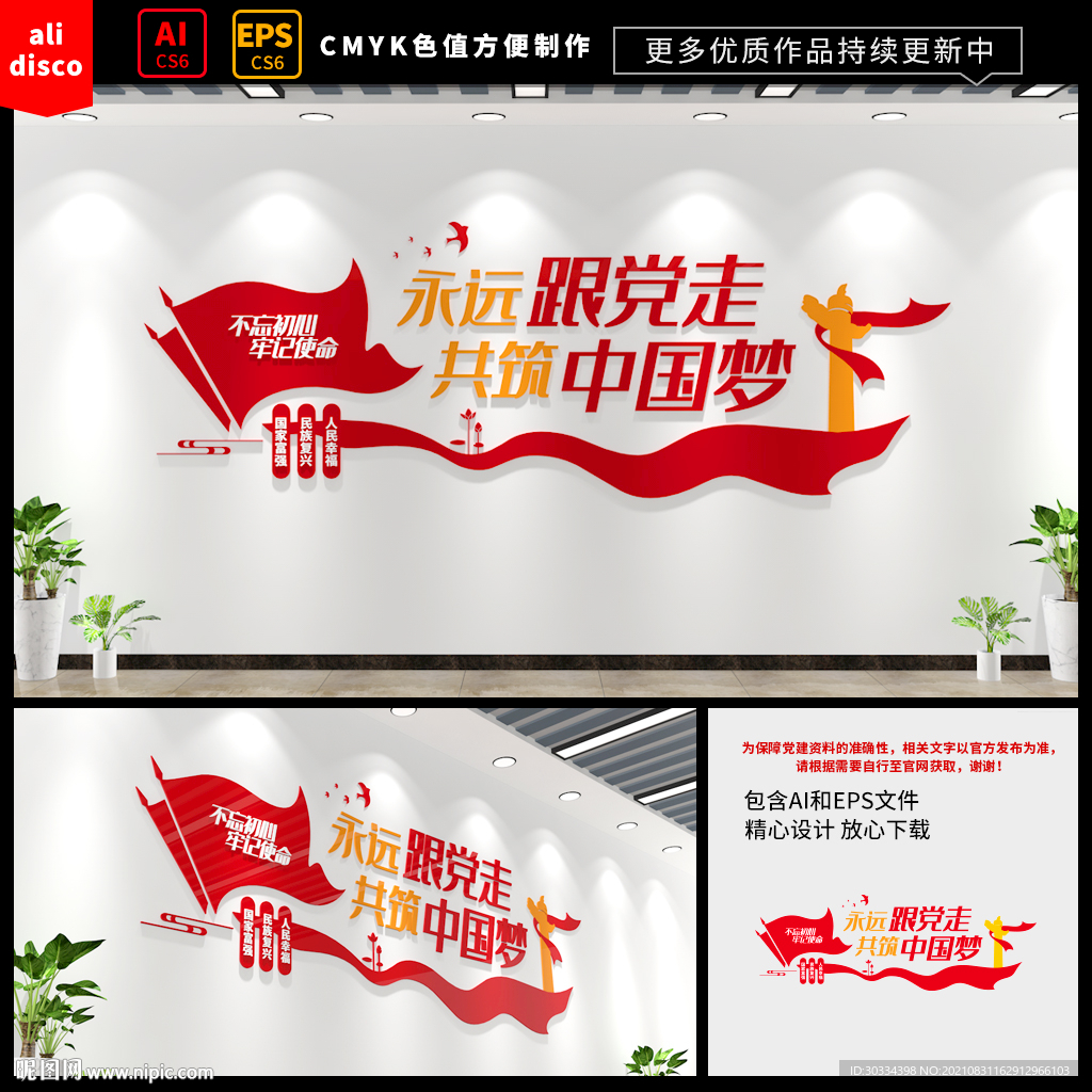 永远跟党走