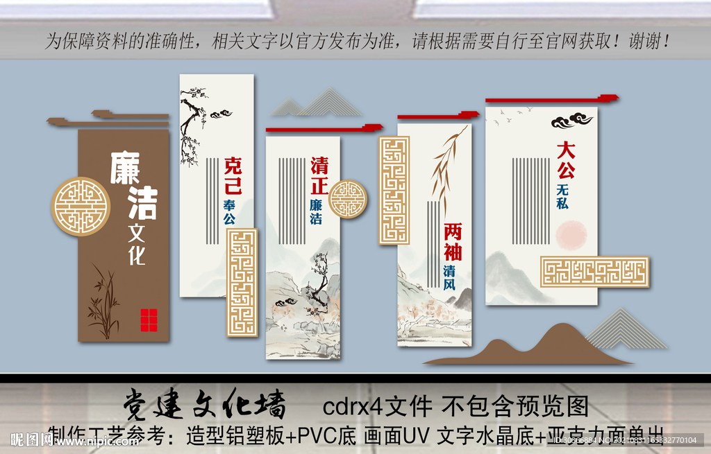 清廉文化墙