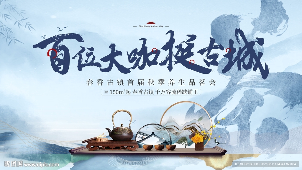 品茶活动画面