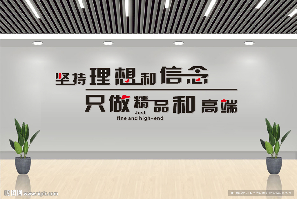 坚持理想 只做精品和高端 企业