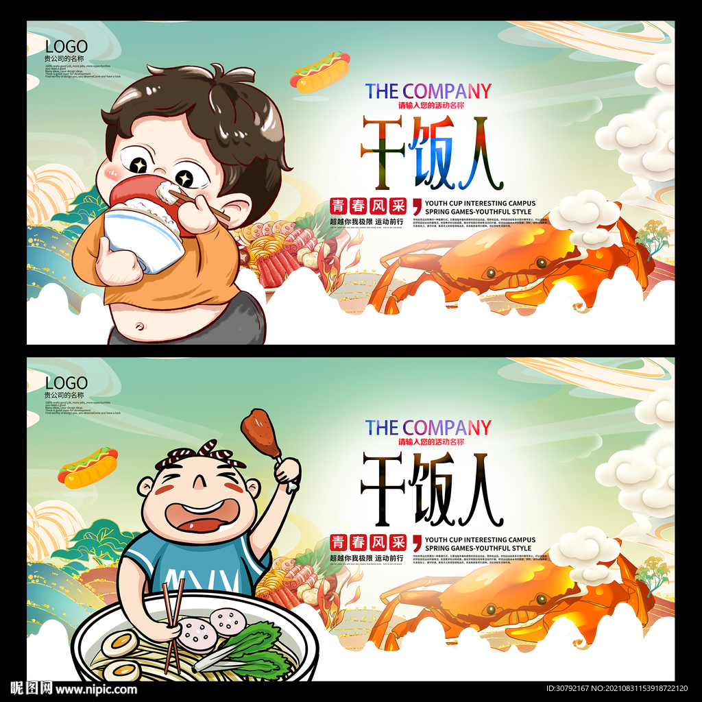 干饭人