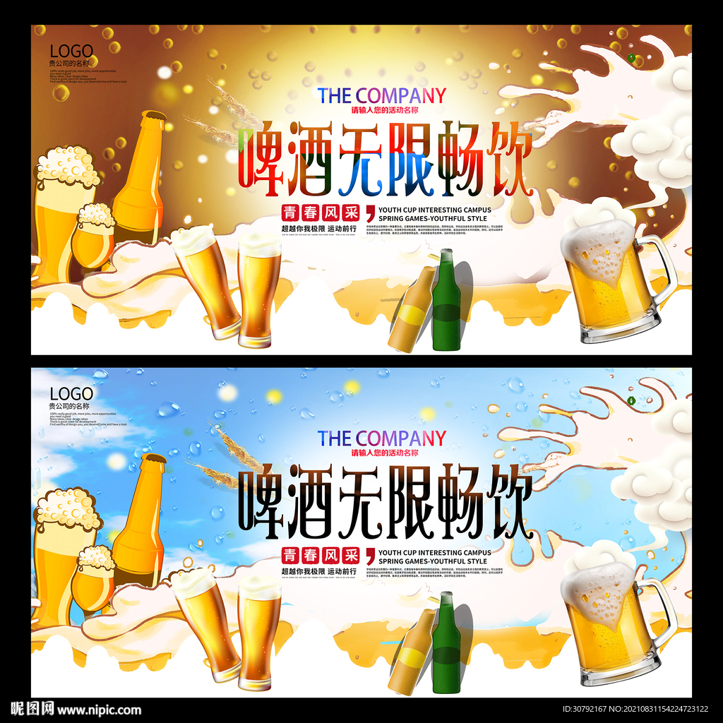 啤酒