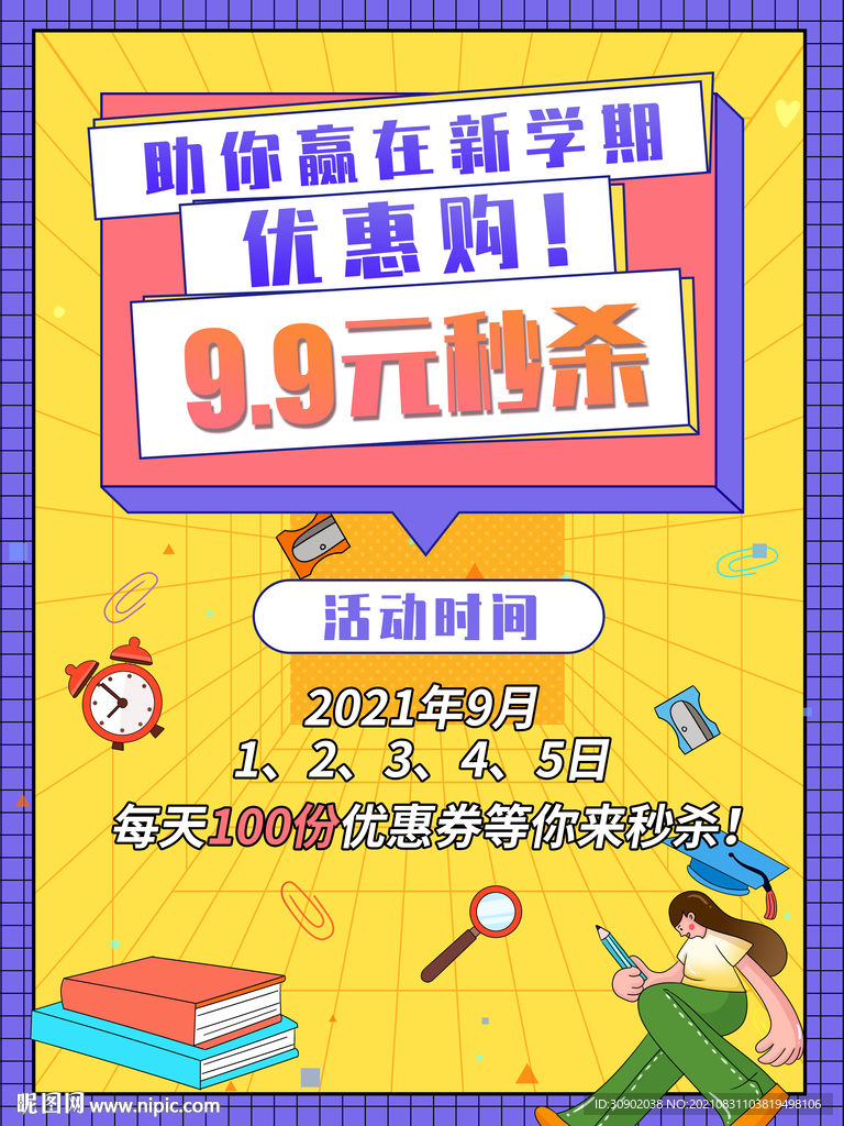 开学季学生孟菲斯活动