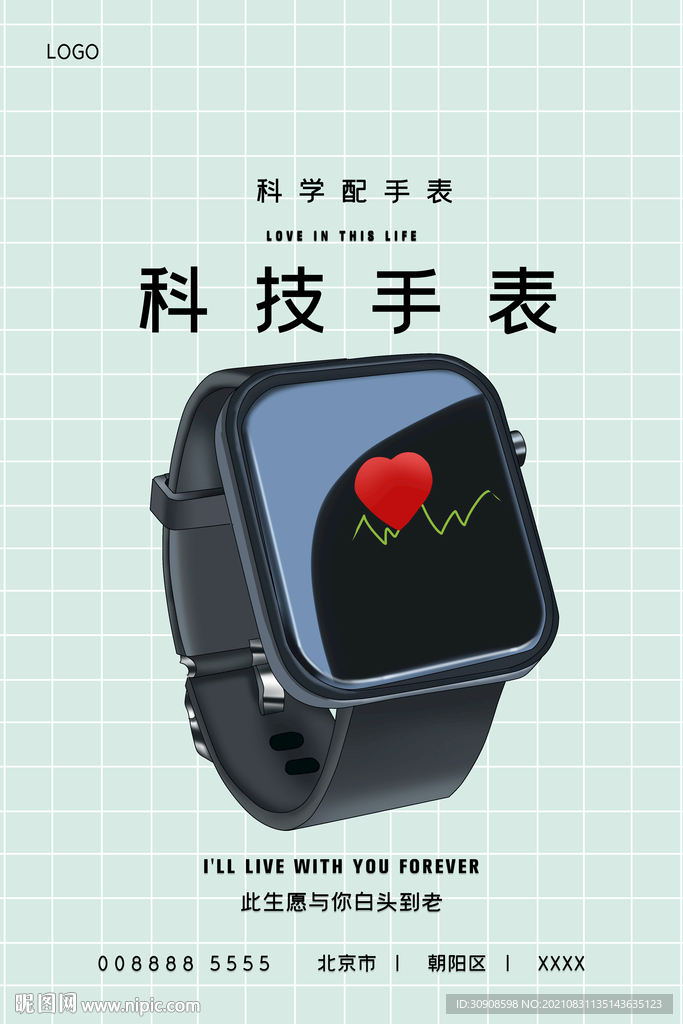 手表