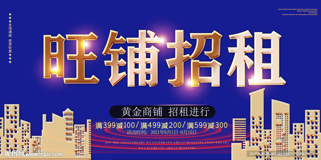 旺铺