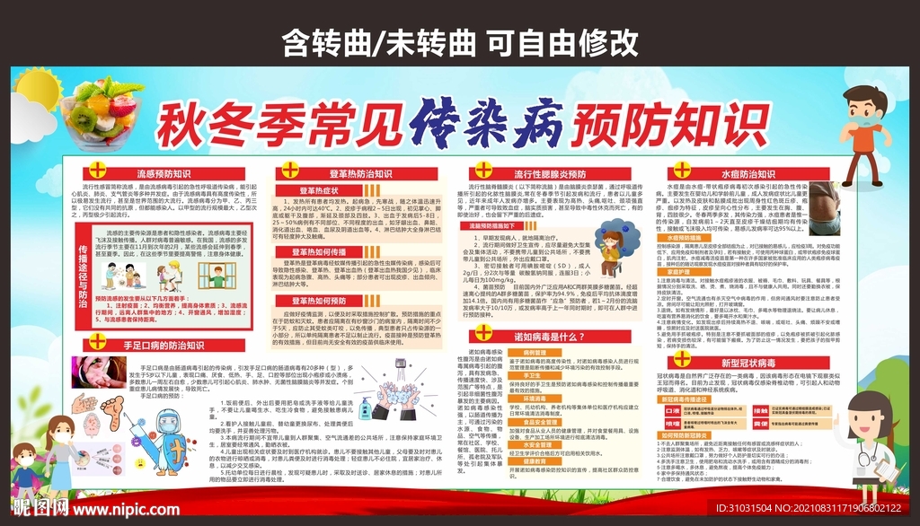 传染病