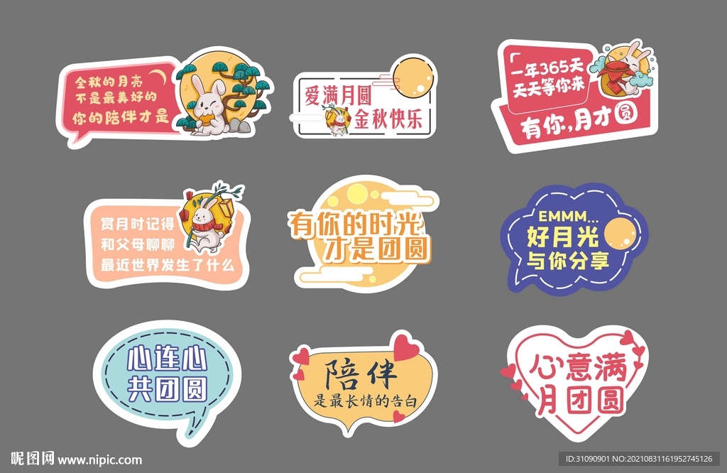 八月十五中秋节手举牌