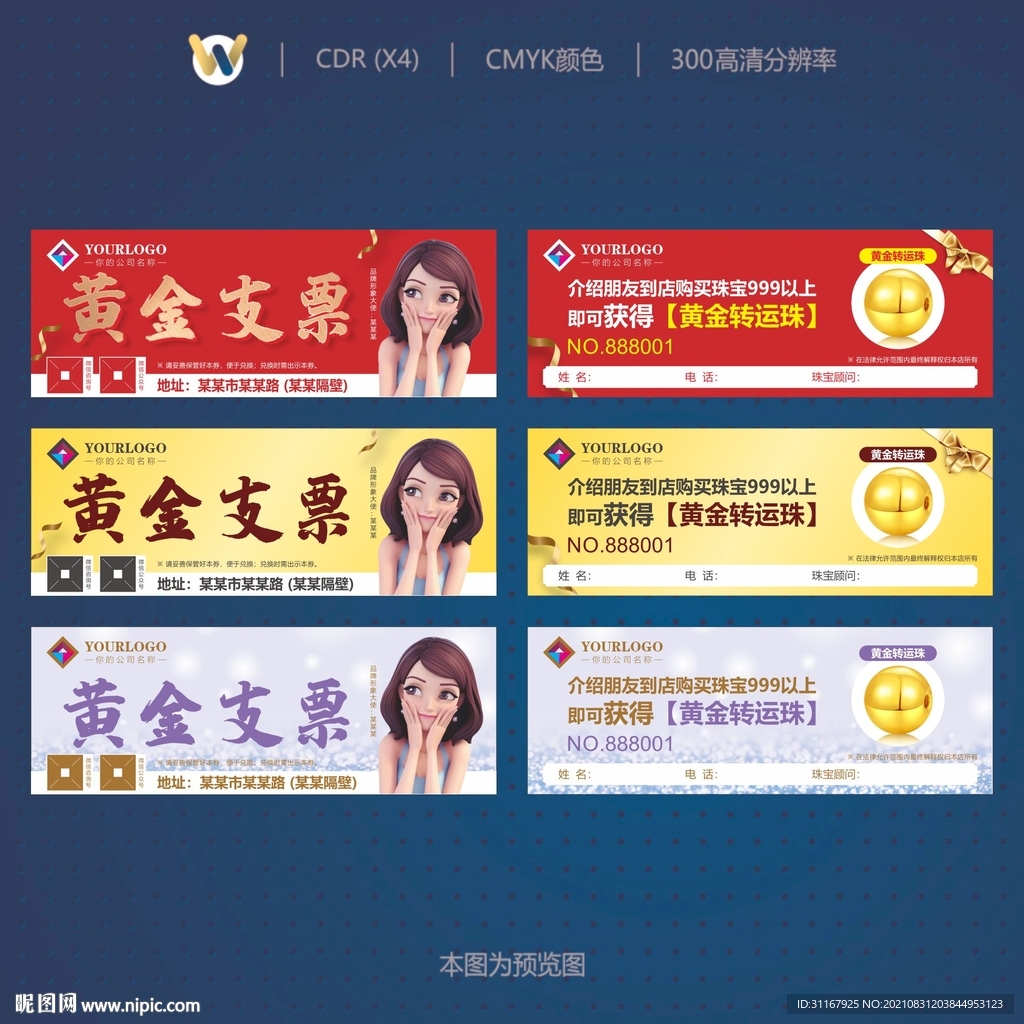 黄金支票优惠券