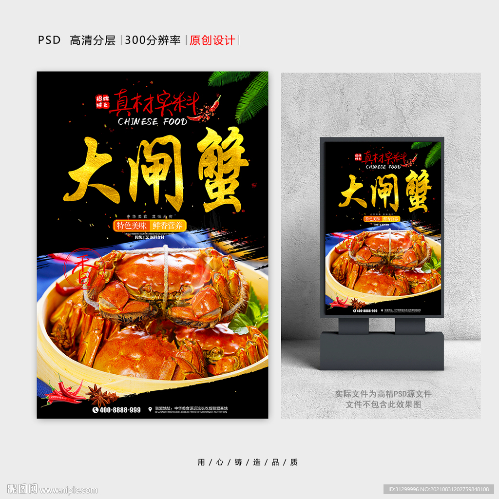 大闸蟹
