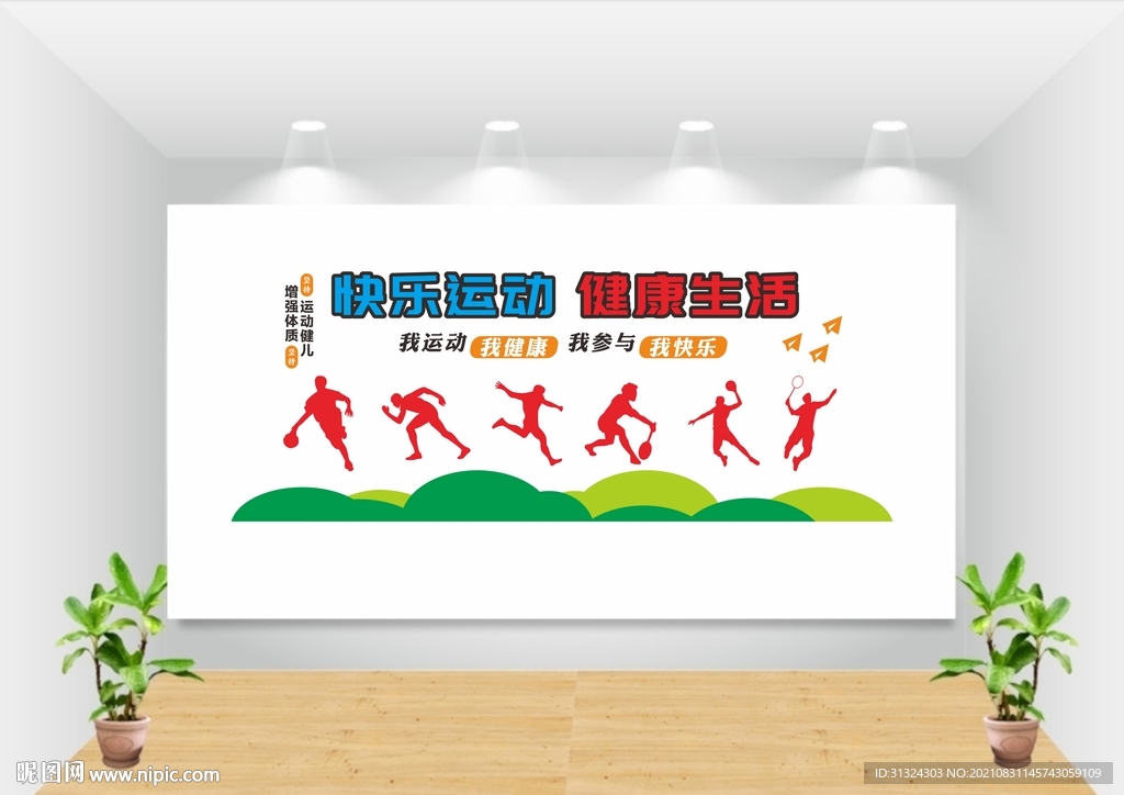体育文化墙 