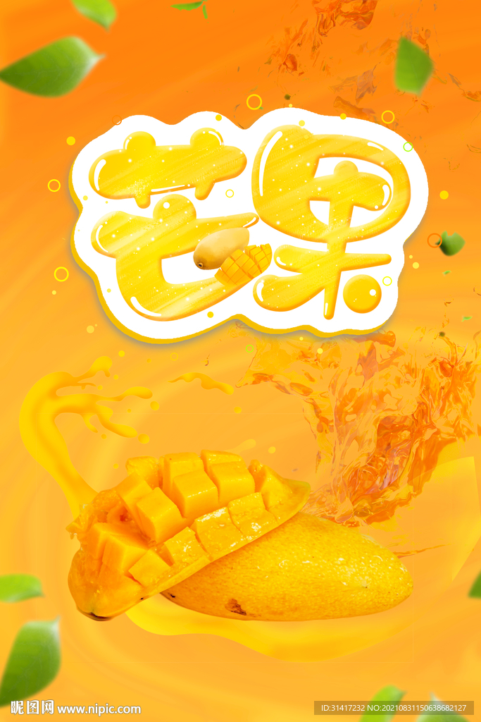 芒果 