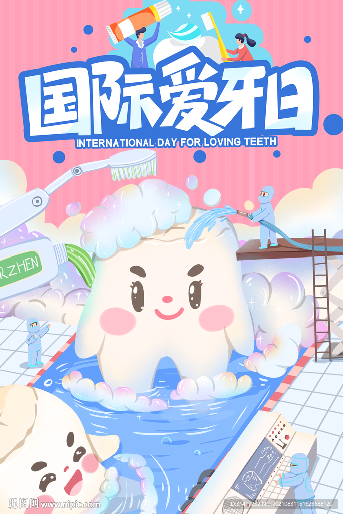 全国爱牙日