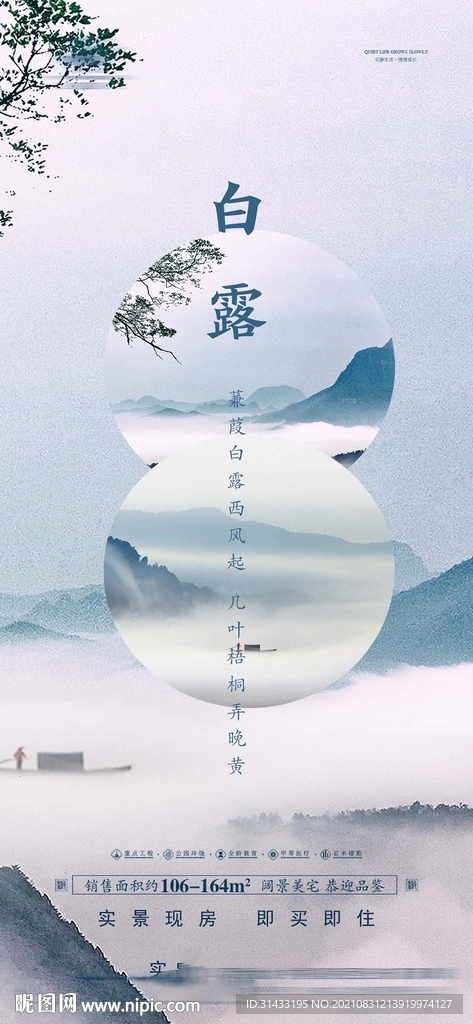 地产白露