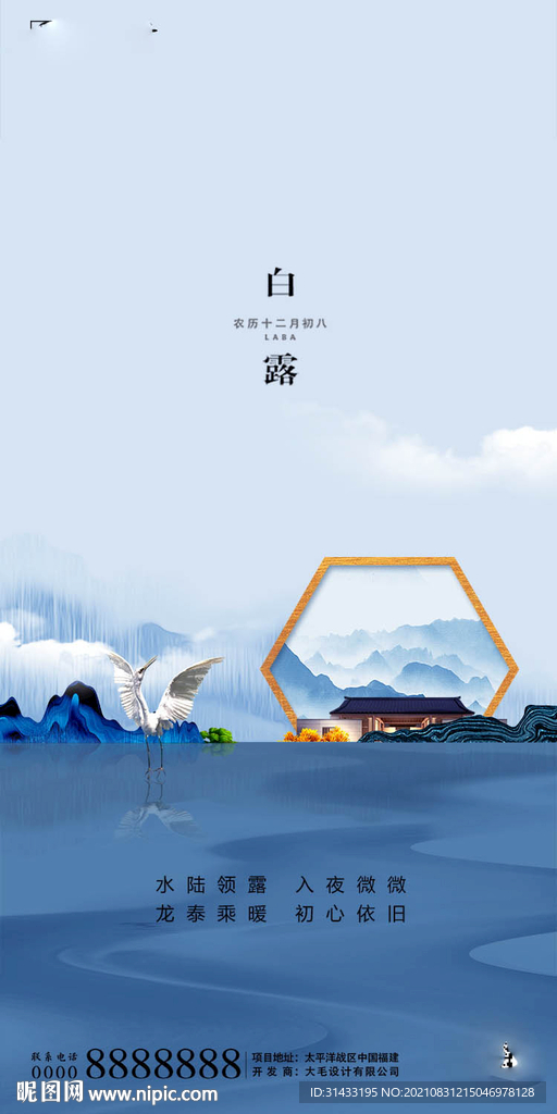 地产白露