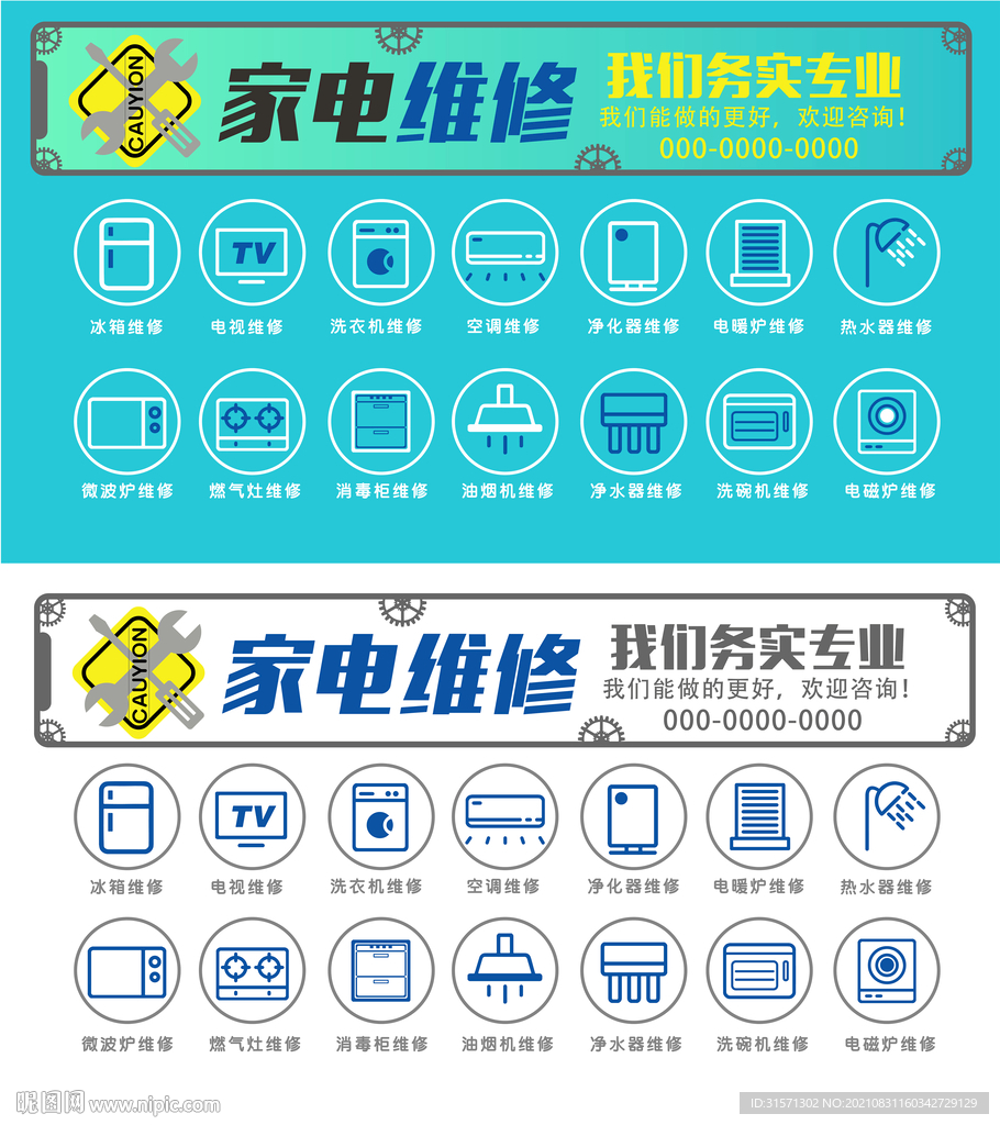蓝色家电维修贴图