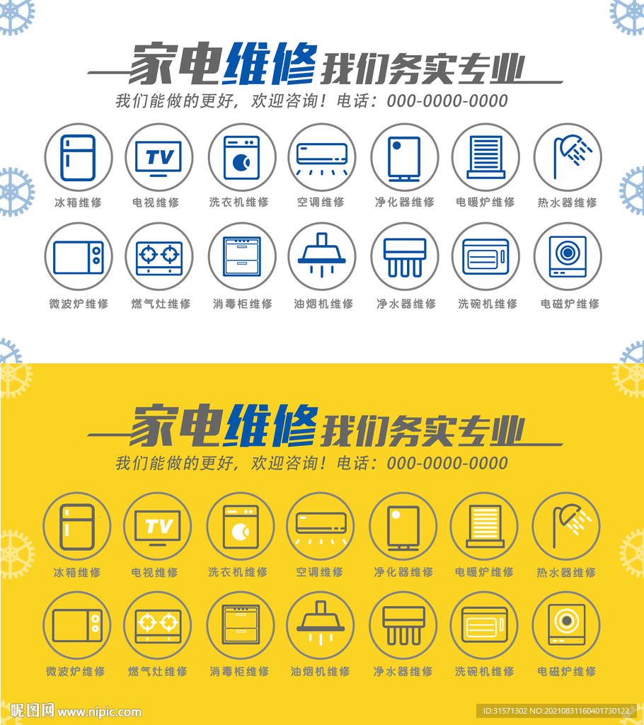 家电维修贴图