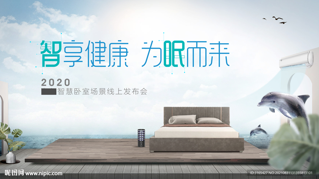 海尔空调智慧家居场景视觉