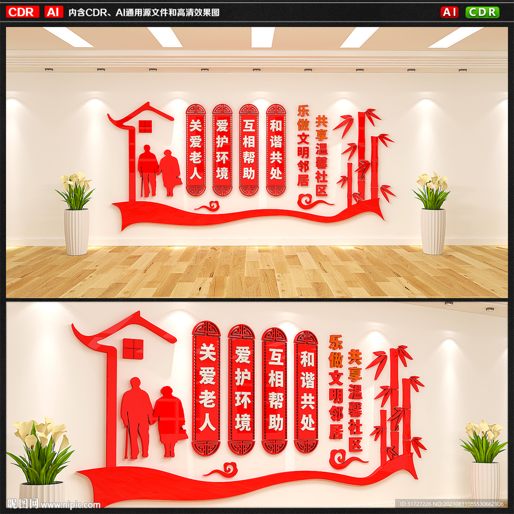 关爱老人社区文化墙