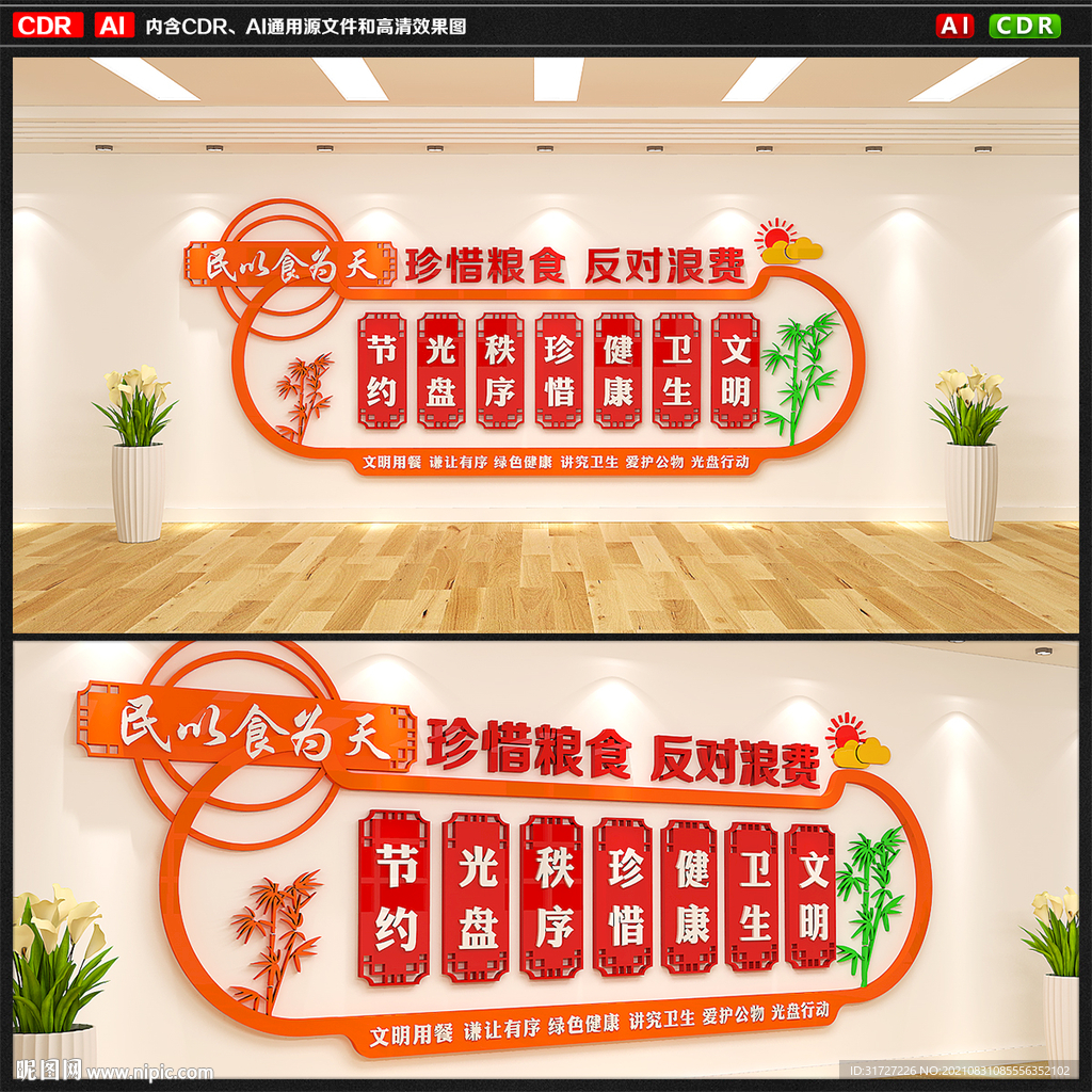 珍惜粮食反对浪费文化墙