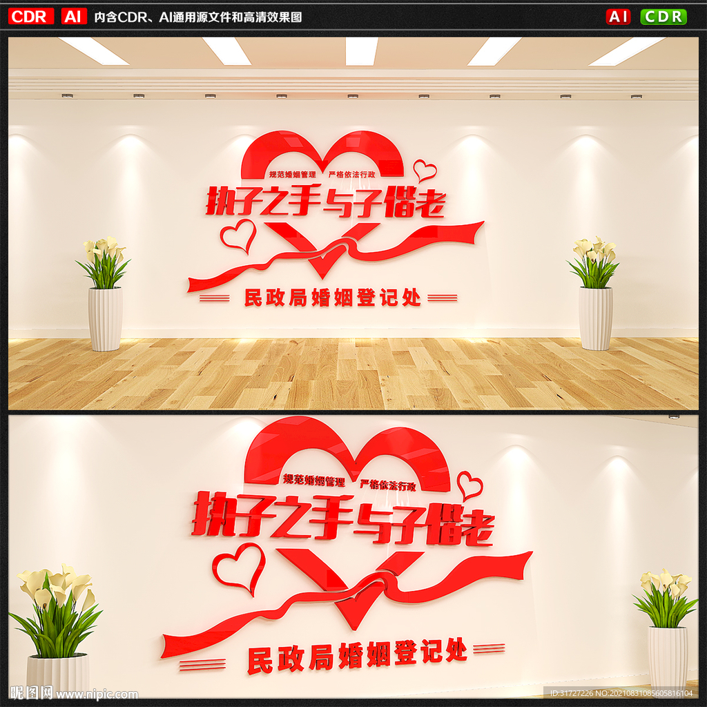 执子之手与子偕老文化墙