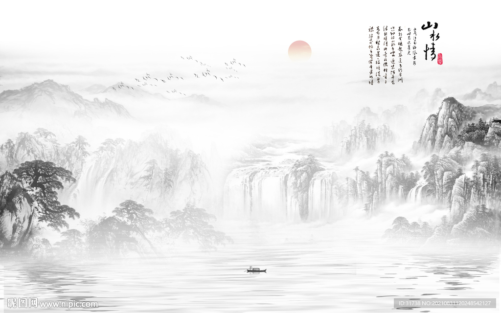 山水
