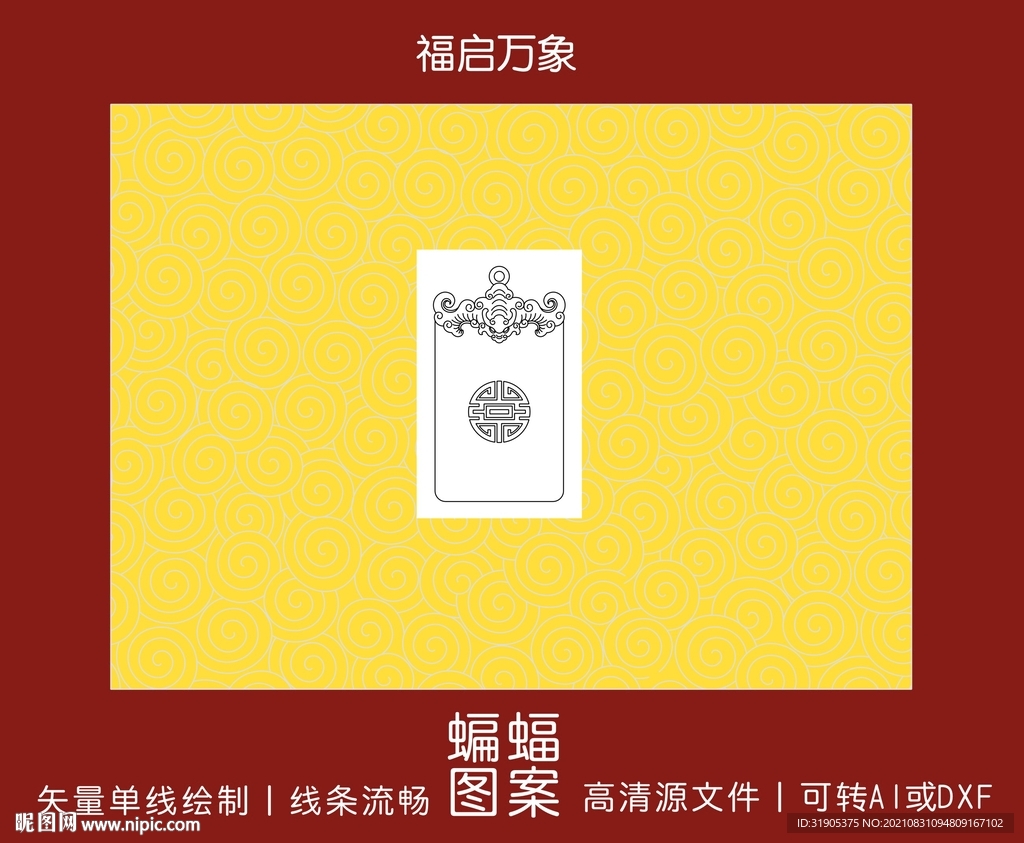 福启万象