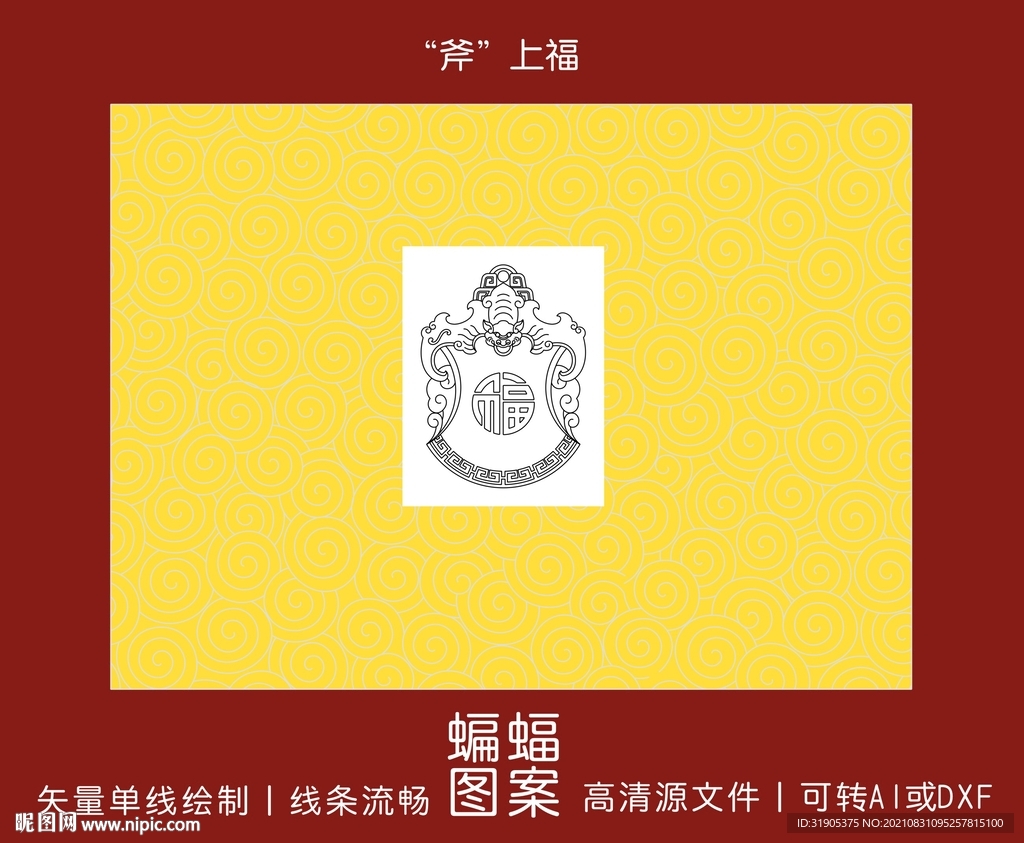 斧上福