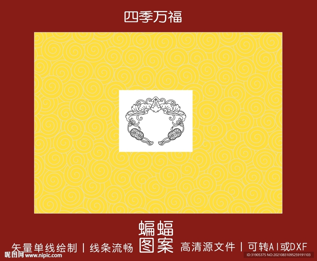 四季万福