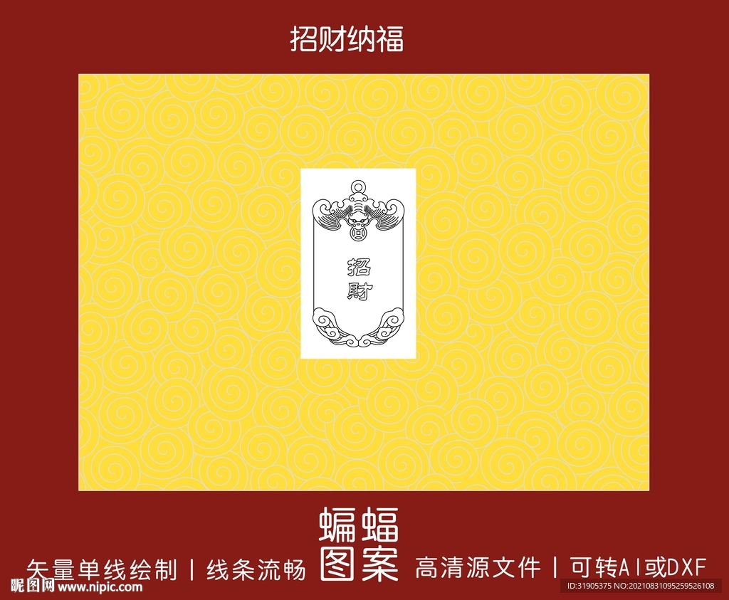 招财纳福