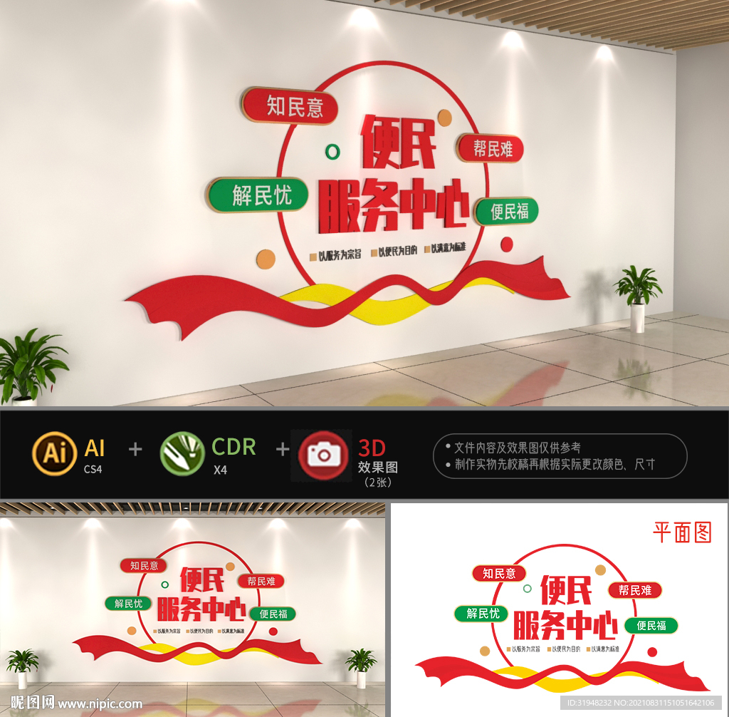 社区便民服务中心文化墙