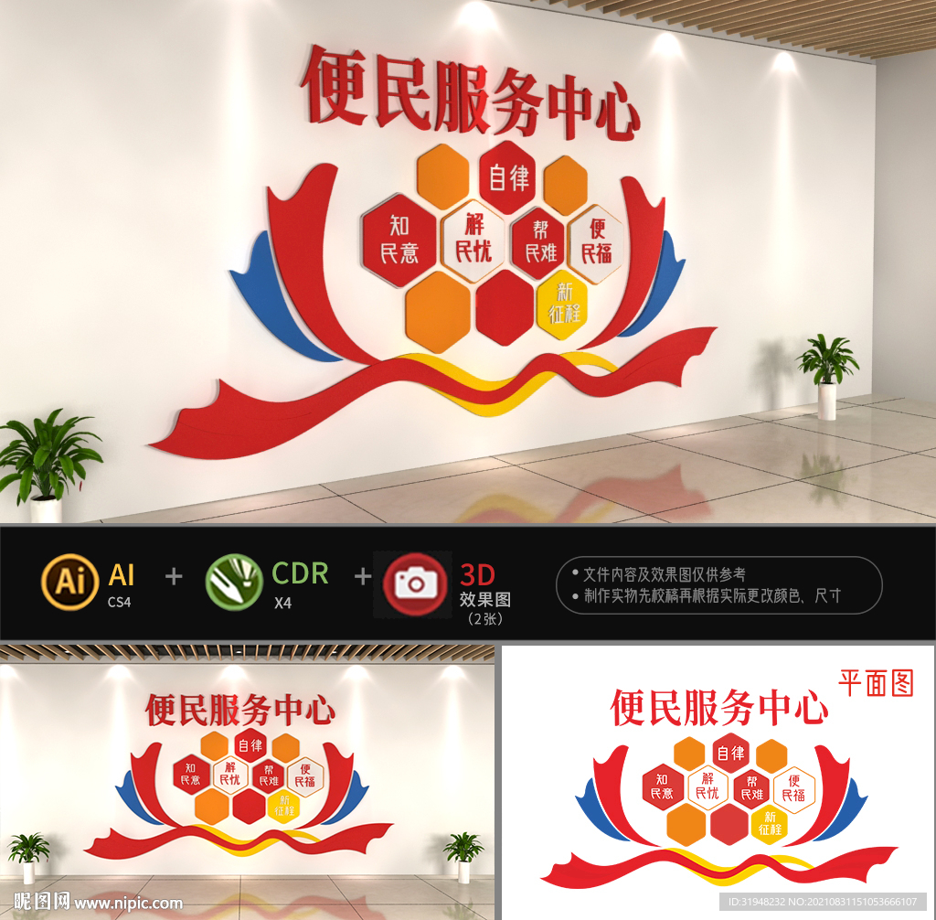 社区便民服务中心文化墙