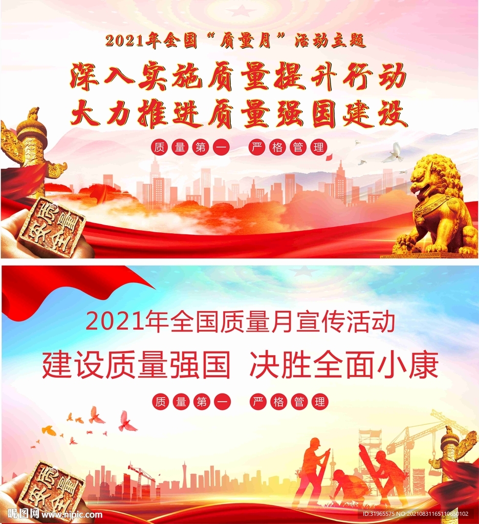 2021质量月