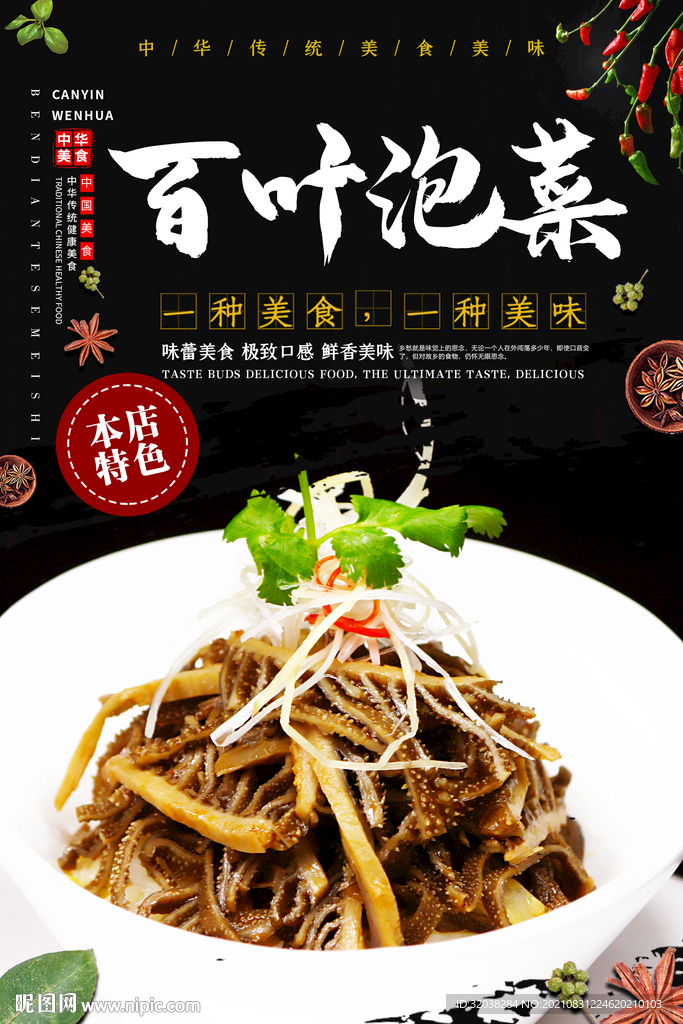 泡菜