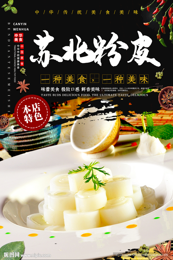 粉皮