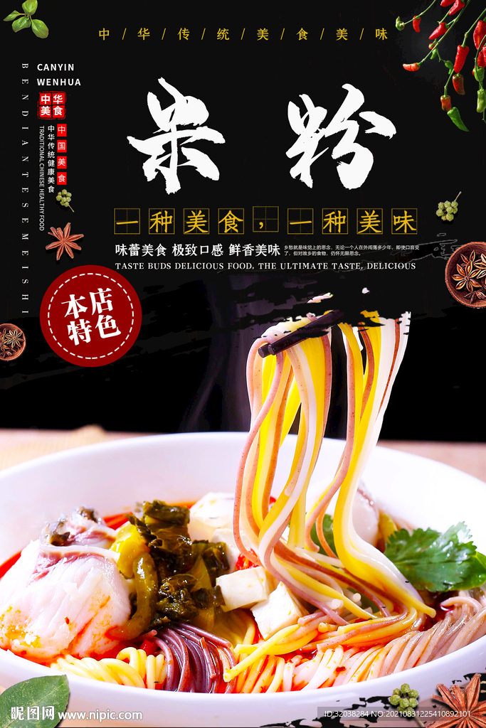 米粉