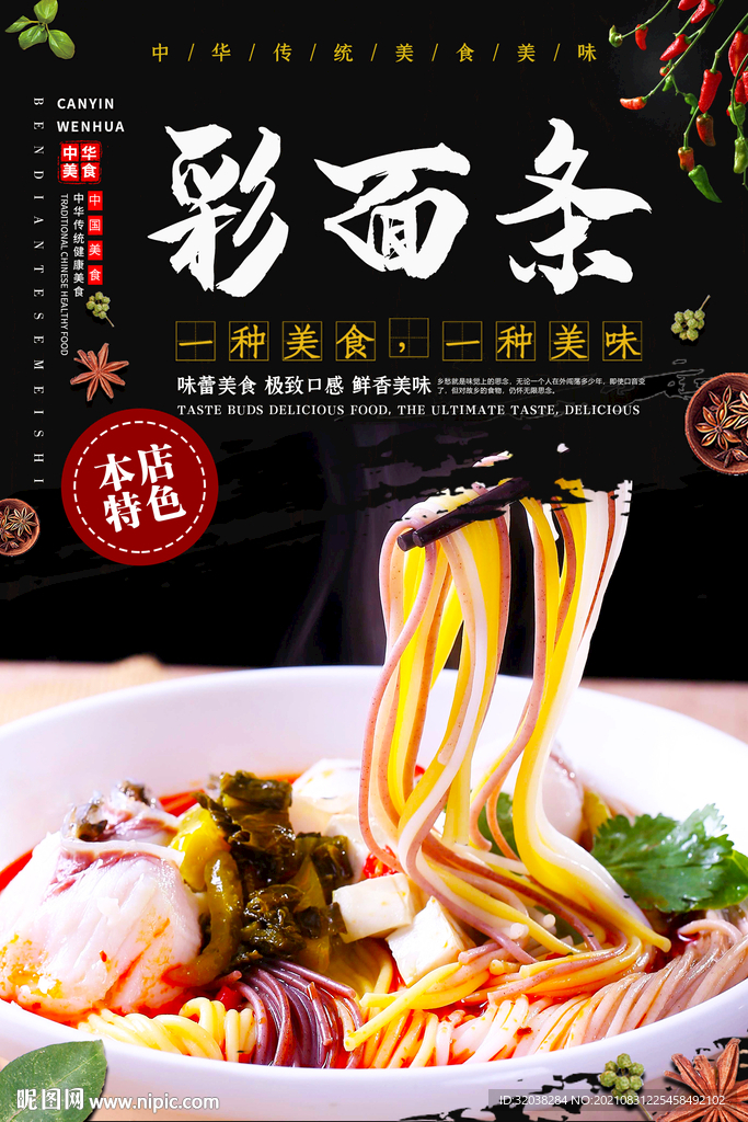 彩面条