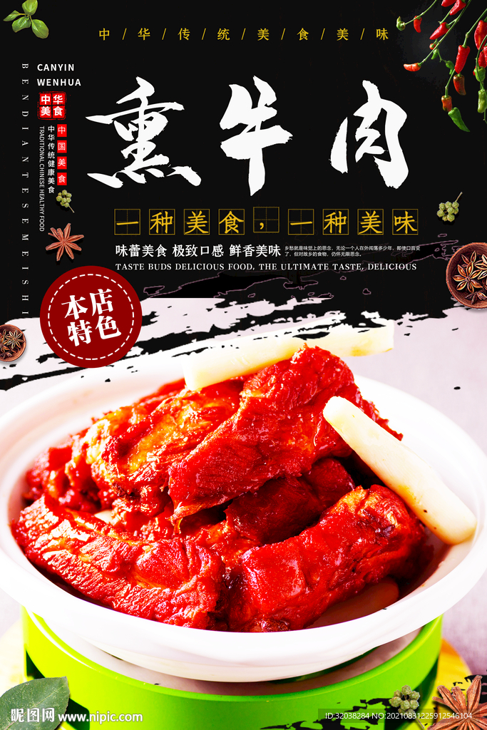 熏牛肉