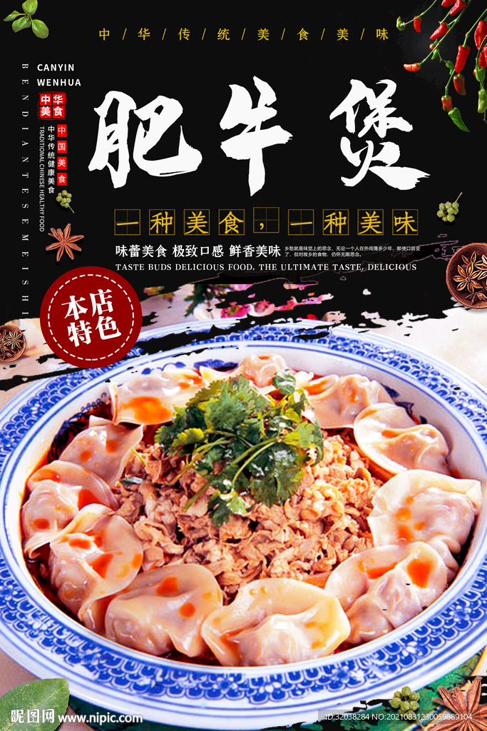 肥牛
