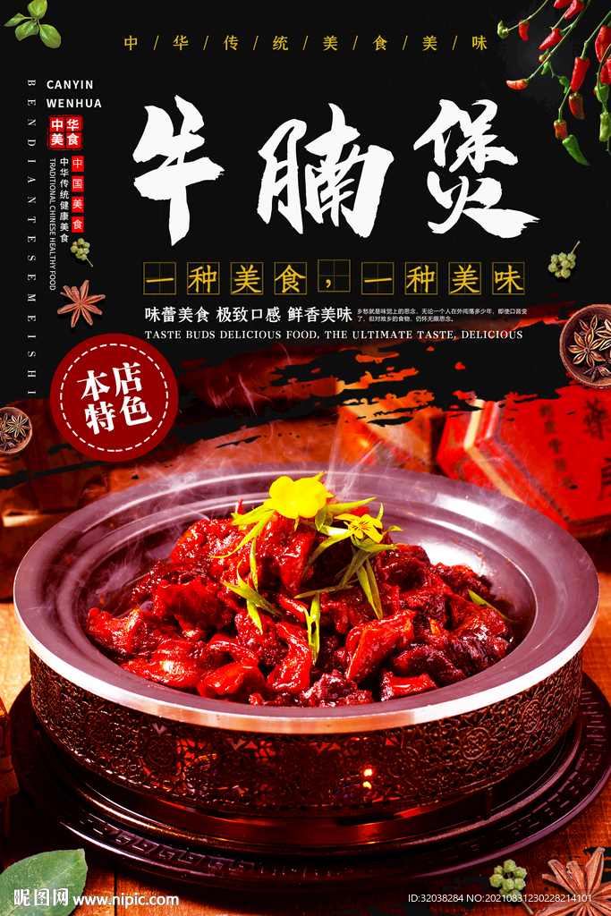 牛腩煲