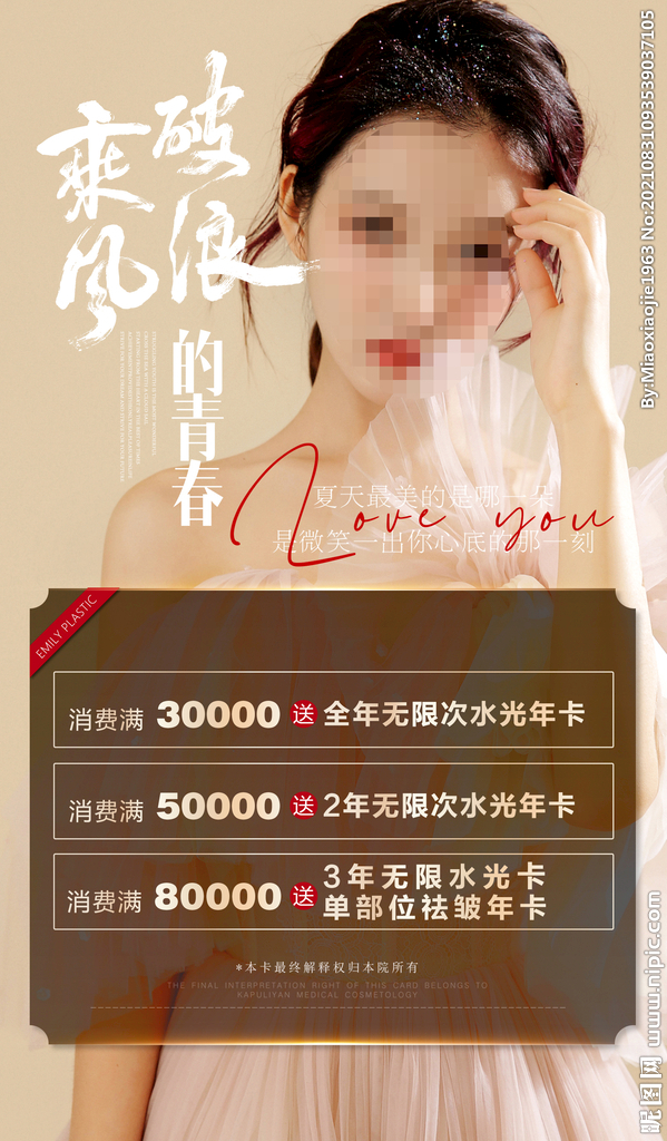 医美满减活动人物活动海报