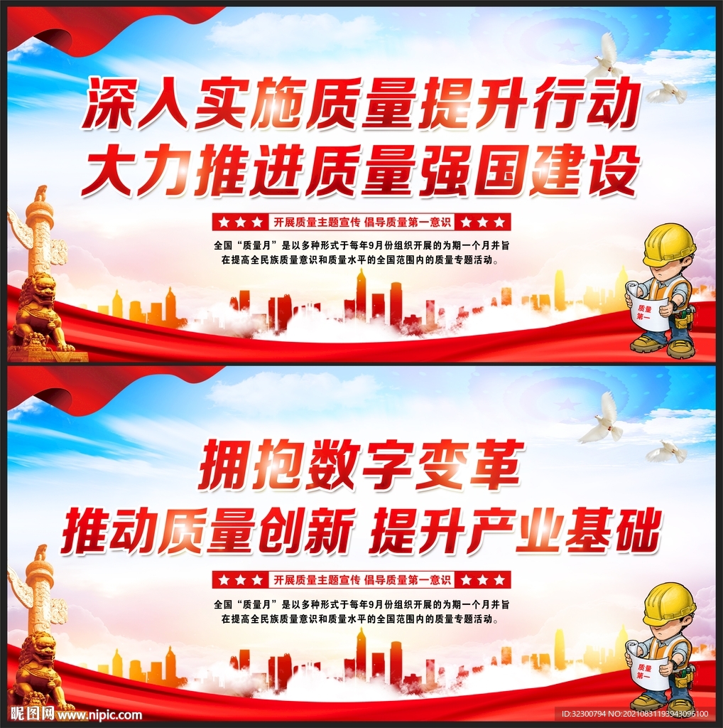 2021全国质量月
