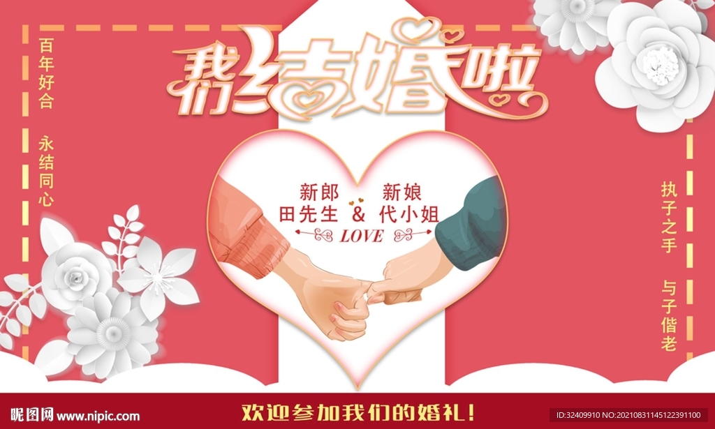 粉色清新简约婚礼背景