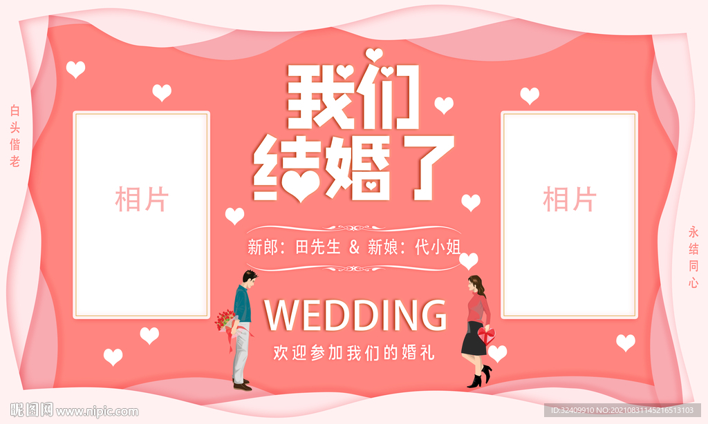 简约粉色婚礼背景