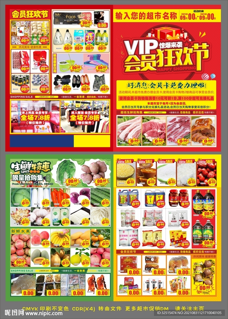 超市会员狂欢节DM宣传单