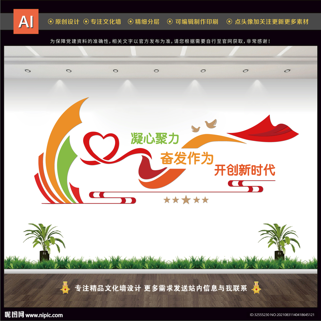党建文化墙
