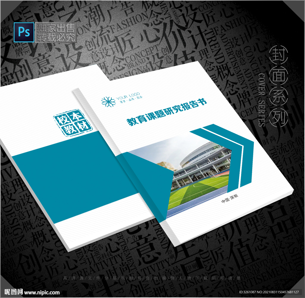 学校封面