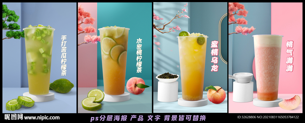 奶茶海报
